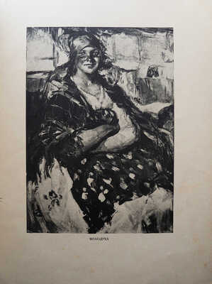 Лот из двух изданий, посвященных художнику А.Е. Архипову: